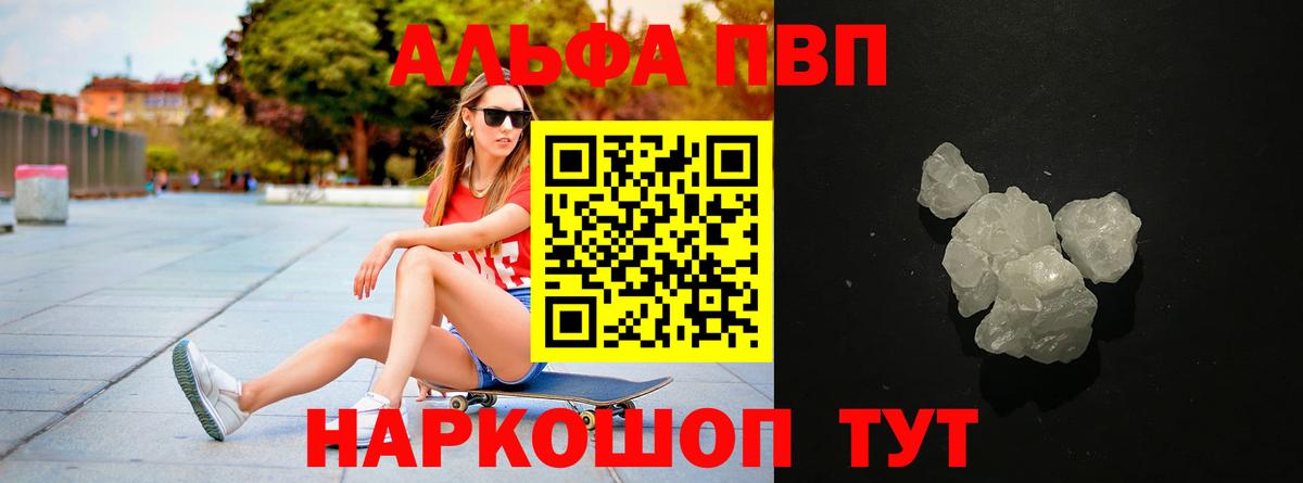 Alpha PVP Crystall Ейск
