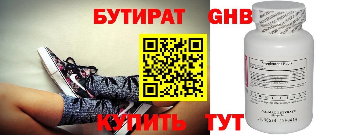 Бутират оксана  Вход с VPN  Ейск 
