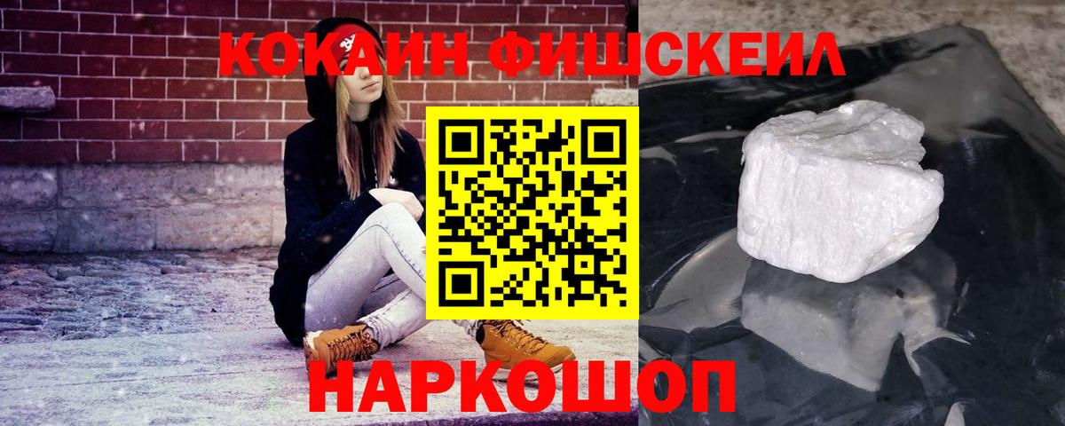 Cocaine Fish Scale  Вход с VPN  купить наркотик  КОКАИН Боливия  Ейск 