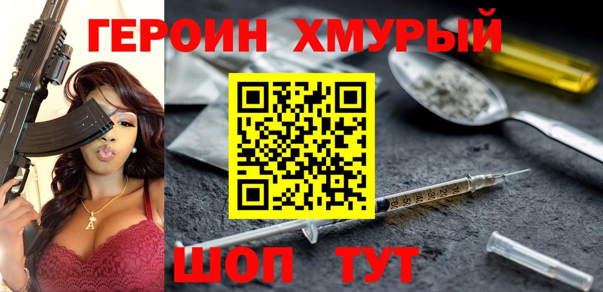 ГЕРОИН белый  Вход с VPN  Ейск 