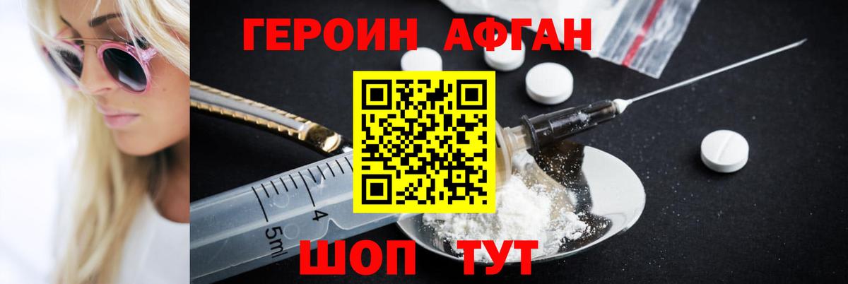 Героин афганец Ейск