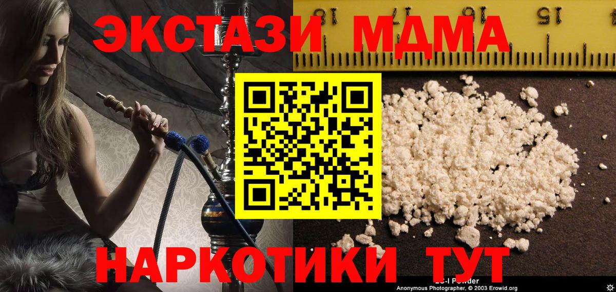 Ейск  МДМА молли  Вход с VPN  МДМА VHQ 