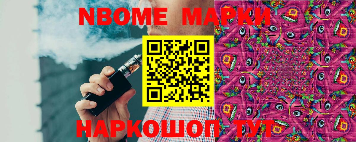 Марки 25I-NBOMe  Марки NBOMe 1500мкг  Вход с VPN  Ейск  хочу наркоту  Марки NBOMe 1500мкг 
